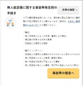 事故報告１