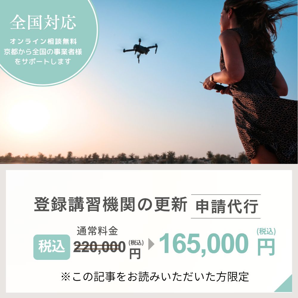 登録講習機関の更新