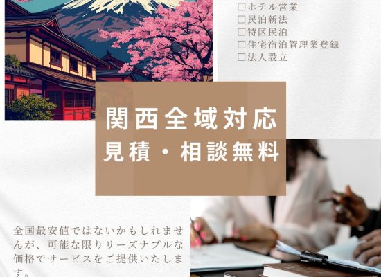 旅館業の専門家