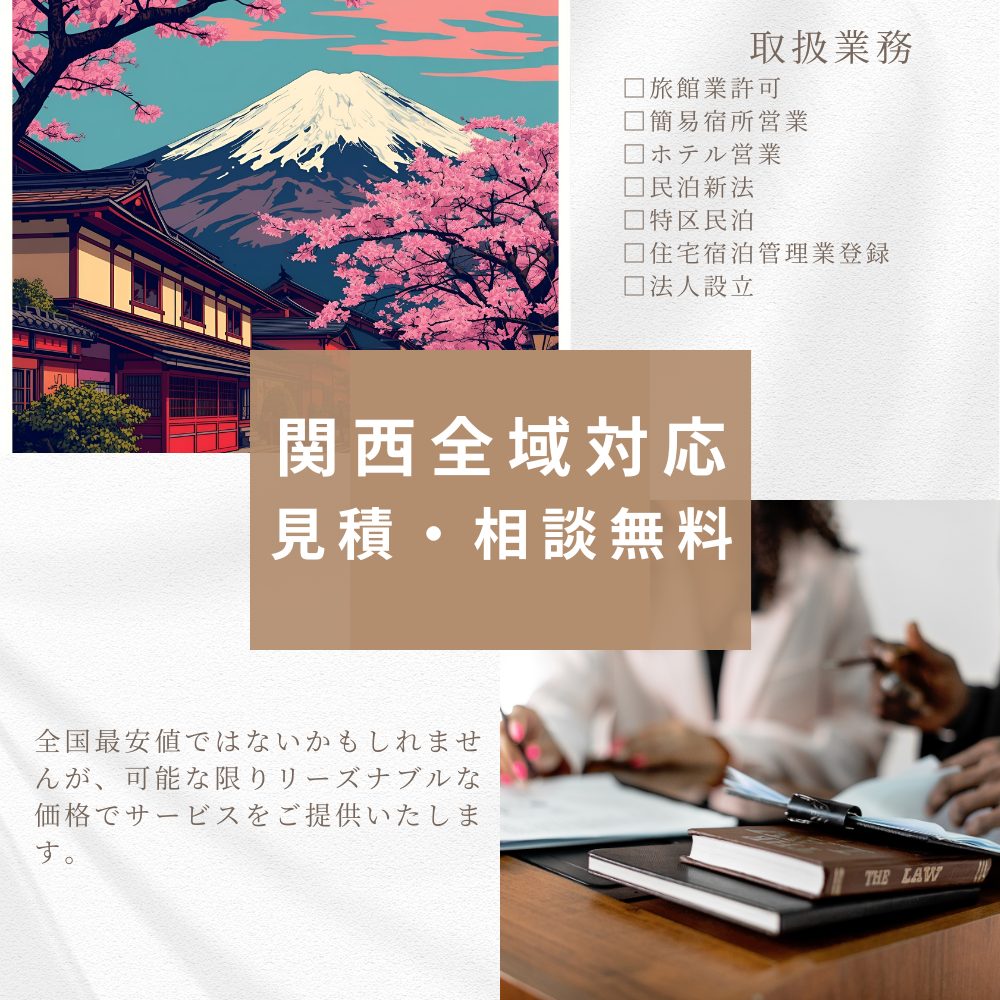 旅館業の専門家