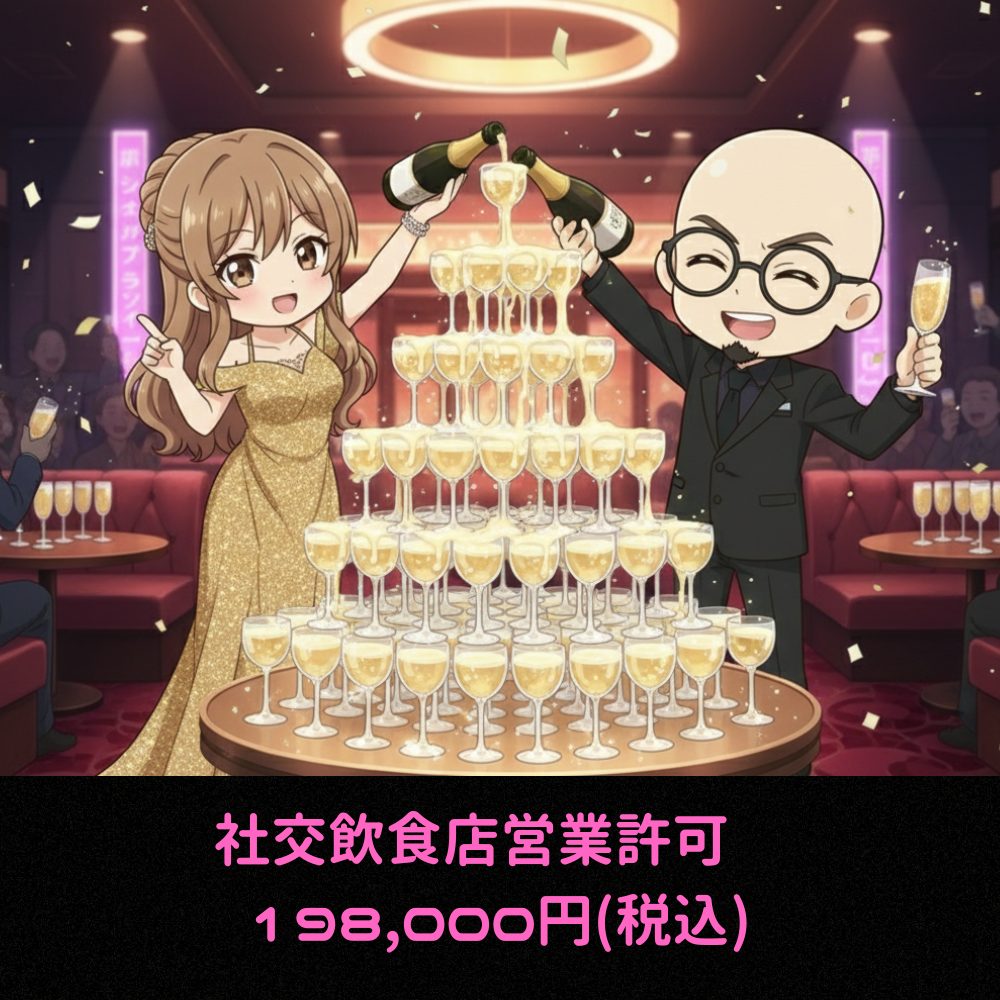 兵庫県の1号営業許可