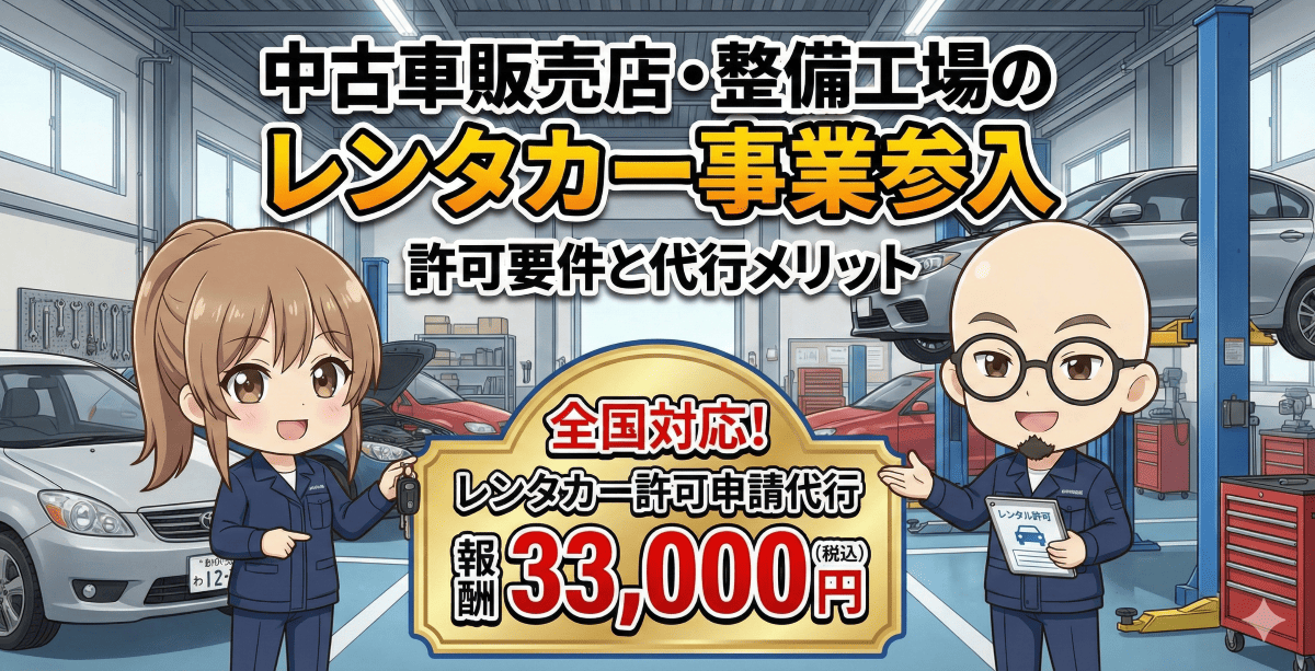 レンタカー事業者向け
