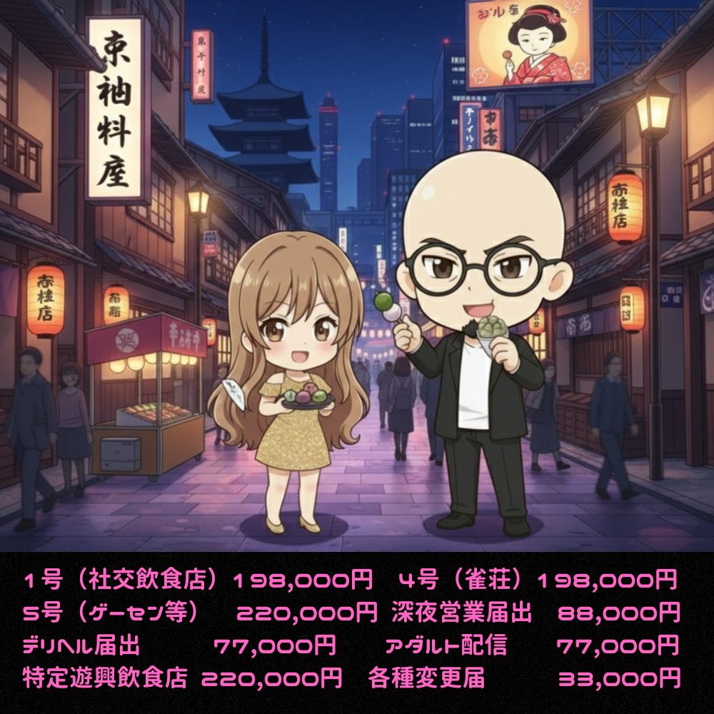 京都府の風営法手続き