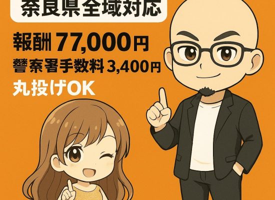 奈良県の映像送信型性風俗特殊営業