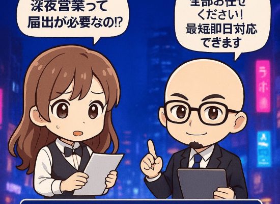 大阪府の深夜酒類提供飲食店営業