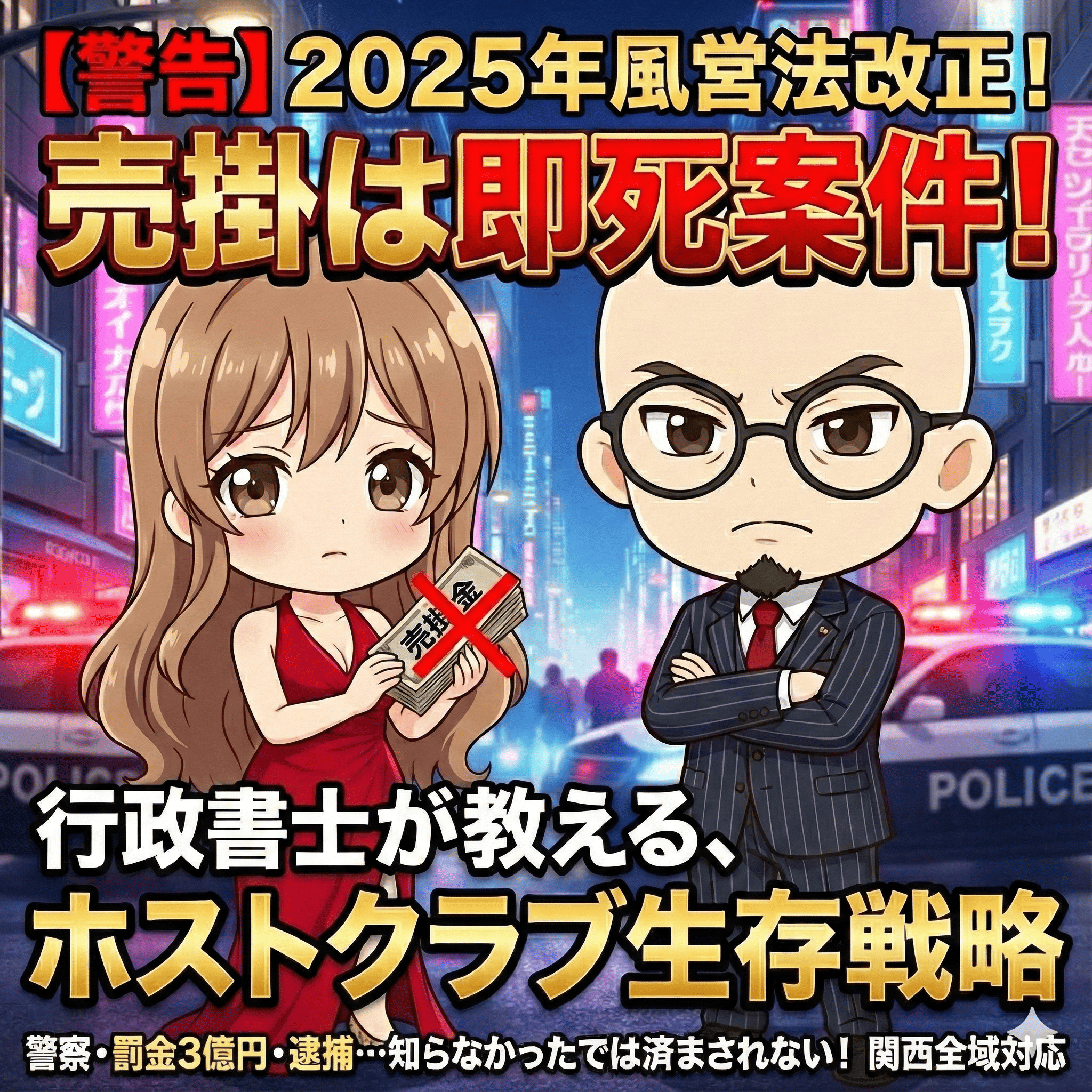 風営法改正とホストクラブ