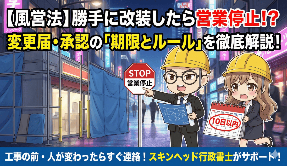 変更届のルール