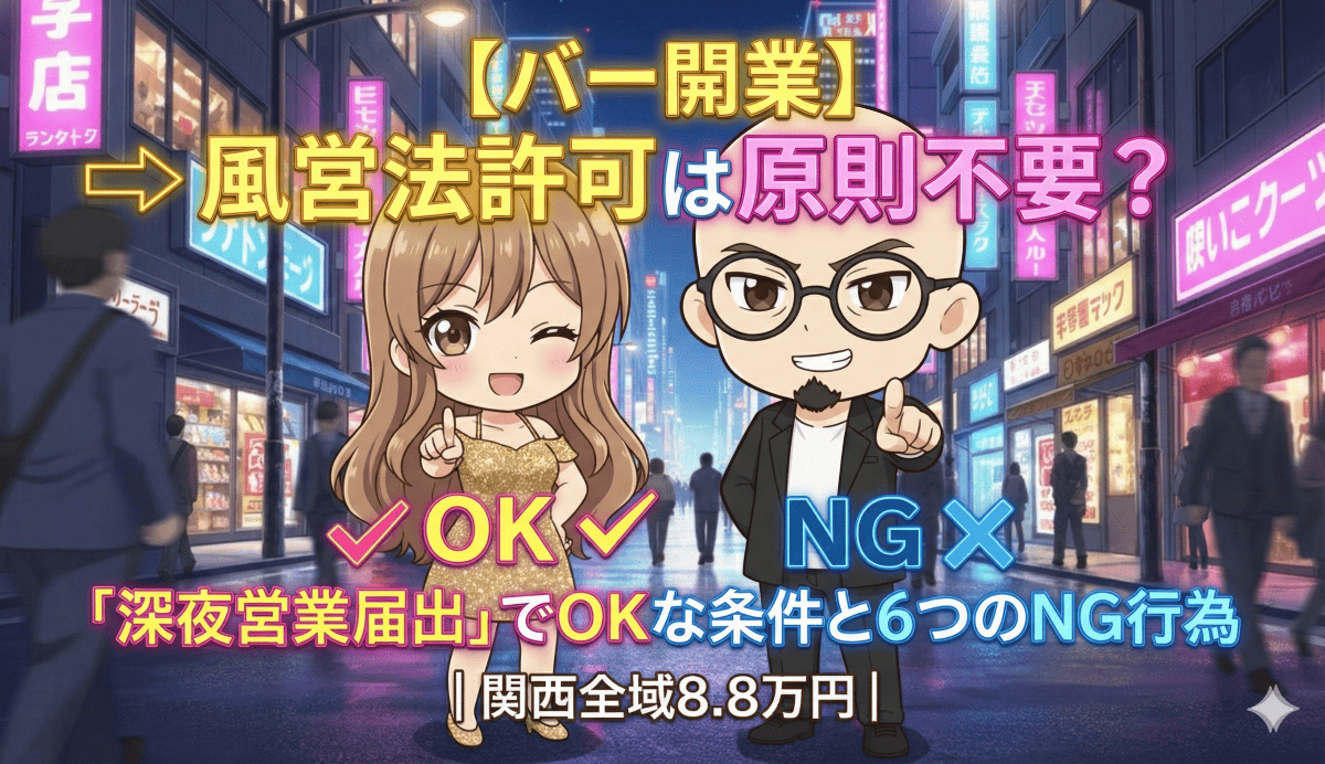 バーと風営法
