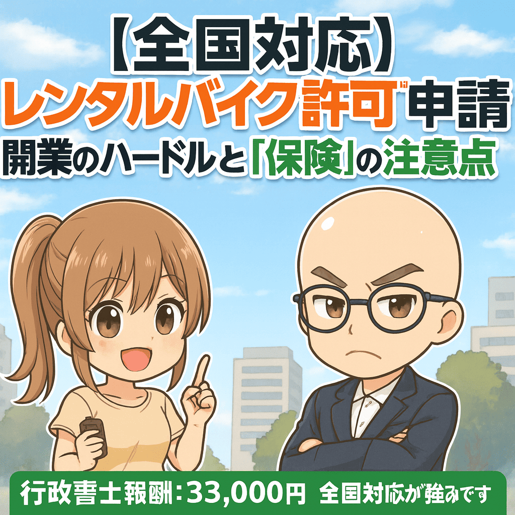 レンタルバイクの許可