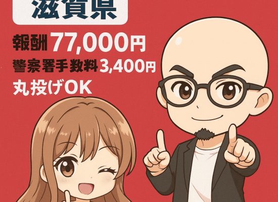 滋賀の映像送信型性風俗特殊営業